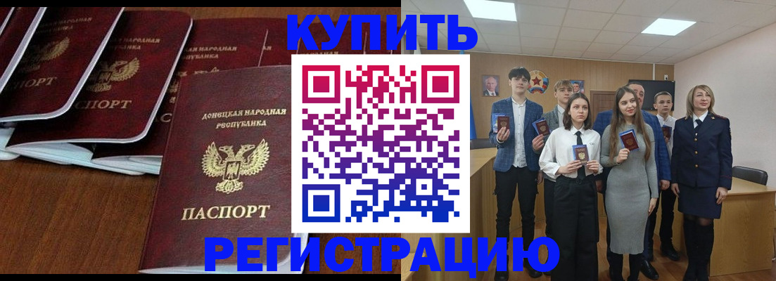 временная регистрация купить в Петропавловске-Камчатском