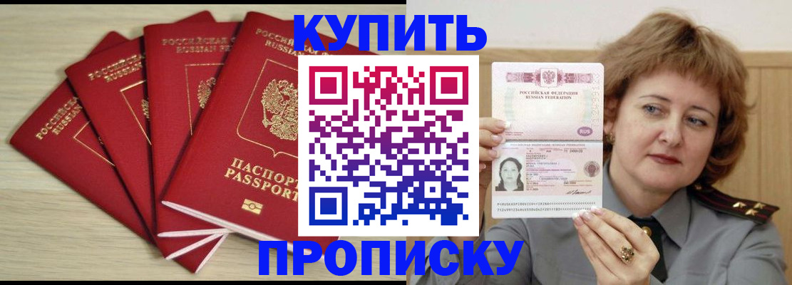 прописка регистрация в Петропавловске-Камчатском