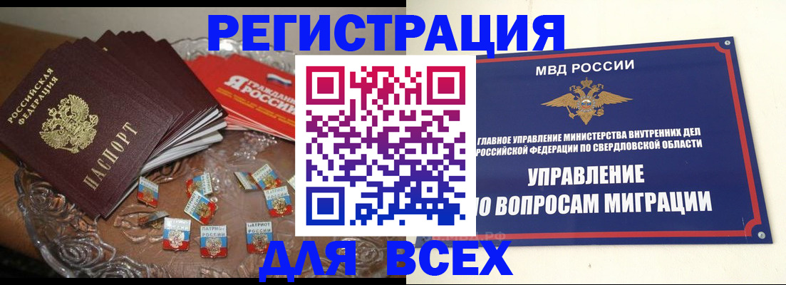 временная регистрация для всех в Петропавловске-Камчатском