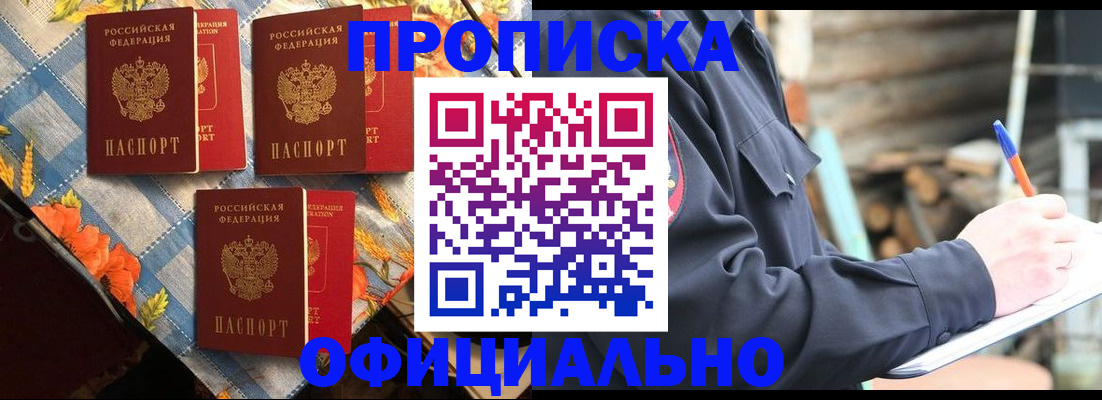прописка штамп в Петропавловске-Камчатском