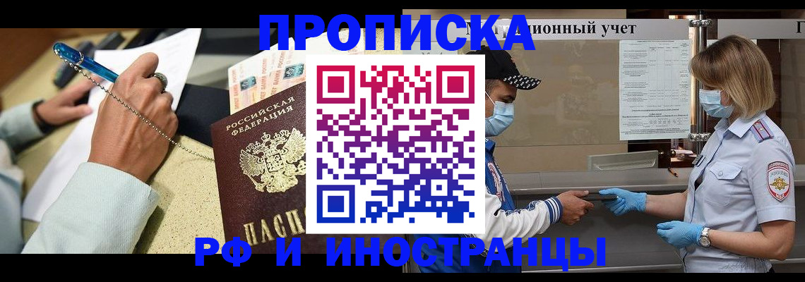 прописка законно в Петропавловске-Камчатском